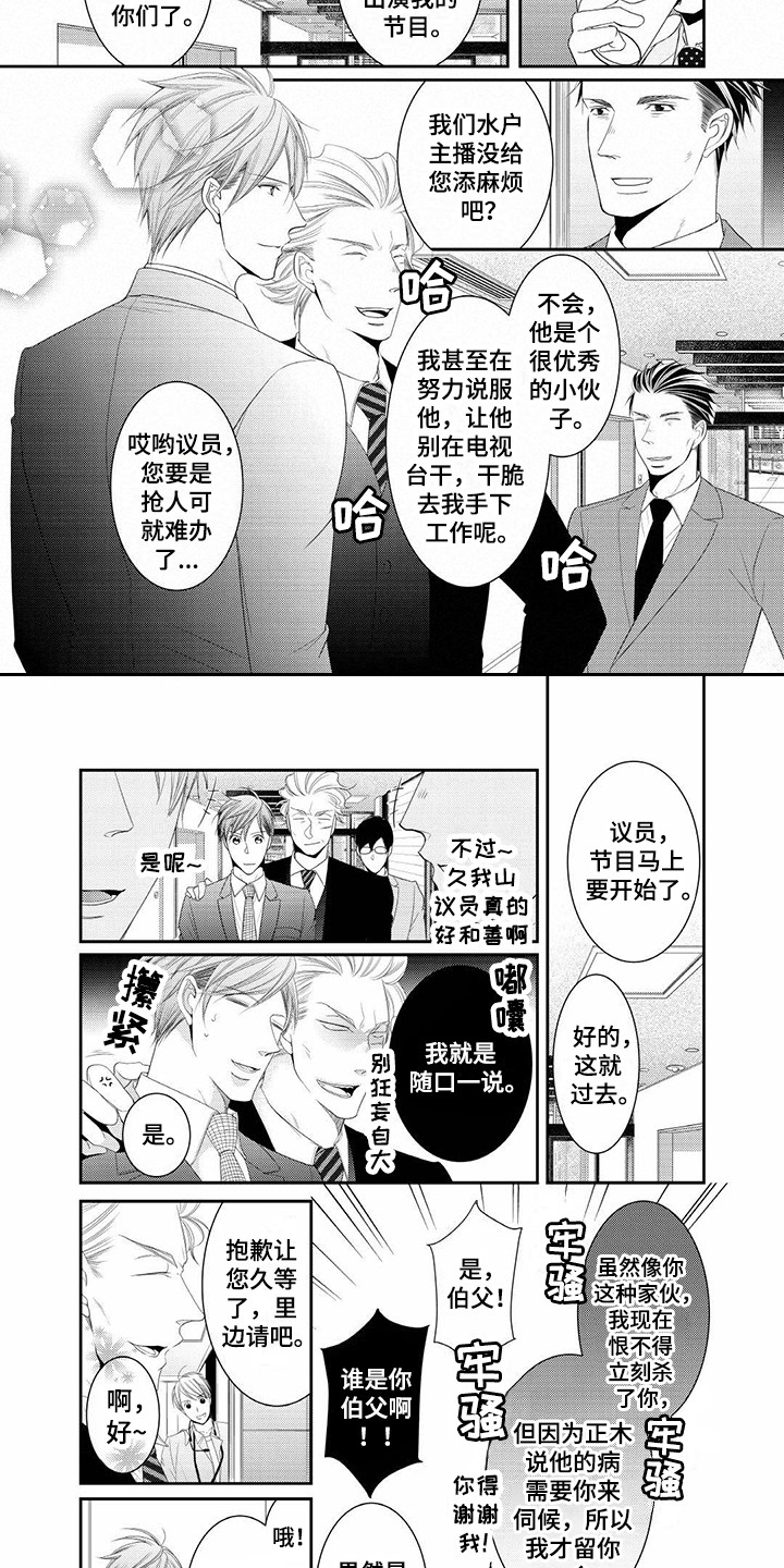 《异样症状》漫画最新章节第13章：伯父免费下拉式在线观看章节第【4】张图片