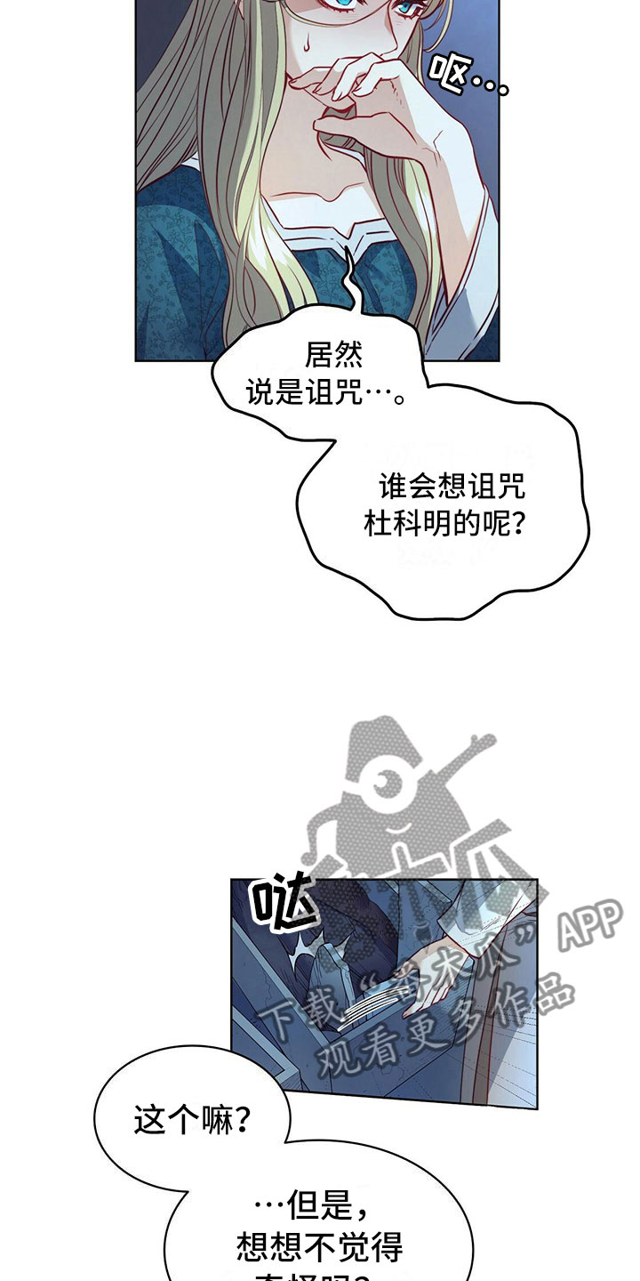 《杜明科的恶魔》漫画最新章节第21章：盗窃免费下拉式在线观看章节第【17】张图片