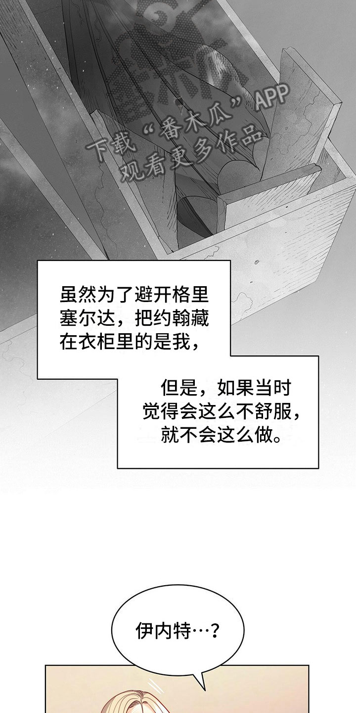 《杜明科的恶魔》漫画最新章节第28章：幸福瞬间免费下拉式在线观看章节第【23】张图片