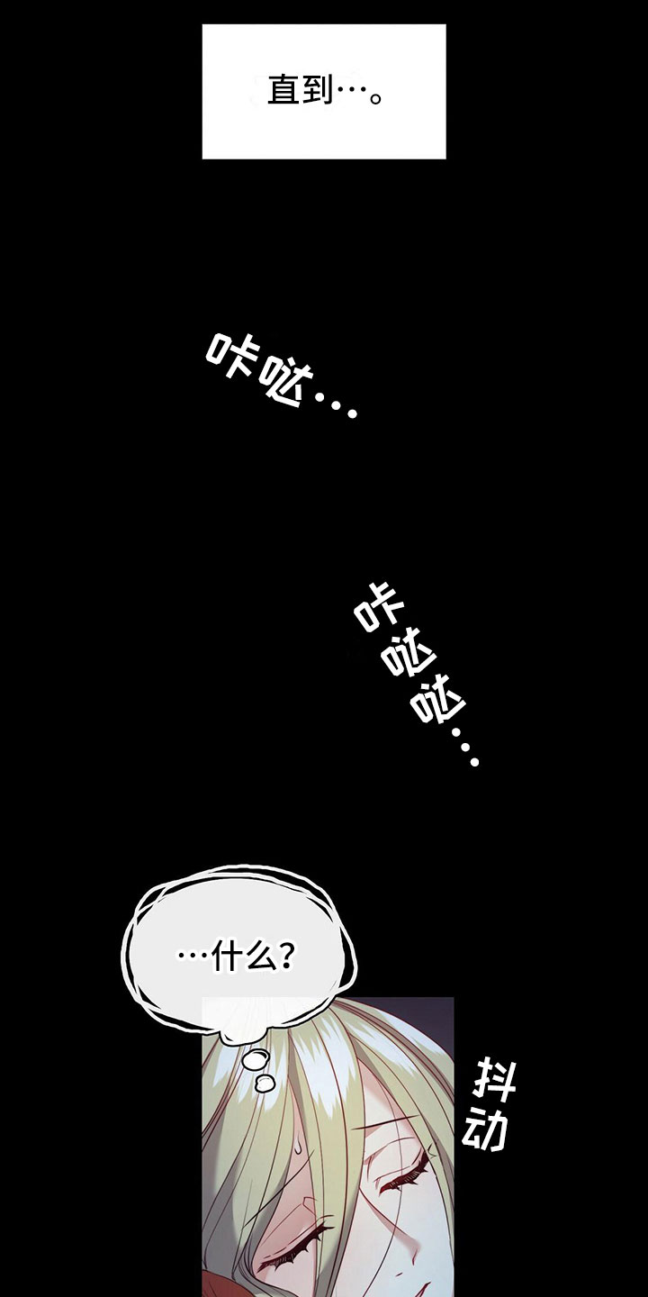 《杜明科的恶魔》漫画最新章节第22章：夜袭免费下拉式在线观看章节第【12】张图片