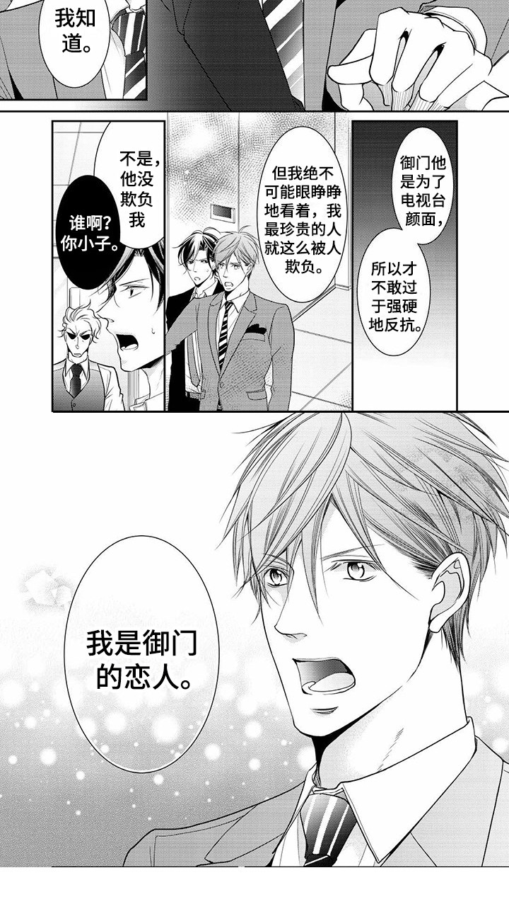 《异样症状》漫画最新章节第12章：政界大佬免费下拉式在线观看章节第【1】张图片