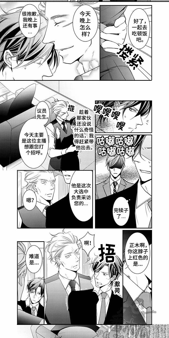 《异样症状》漫画最新章节第12章：政界大佬免费下拉式在线观看章节第【3】张图片