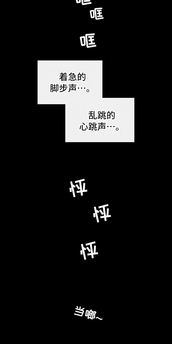 《杜明科的恶魔》漫画最新章节第24章：表白免费下拉式在线观看章节第【28】张图片