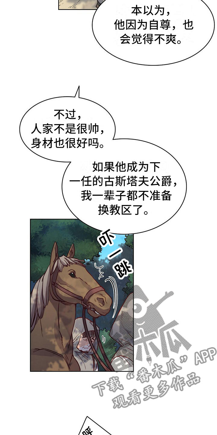 《杜明科的恶魔》漫画最新章节第30章：异常免费下拉式在线观看章节第【4】张图片