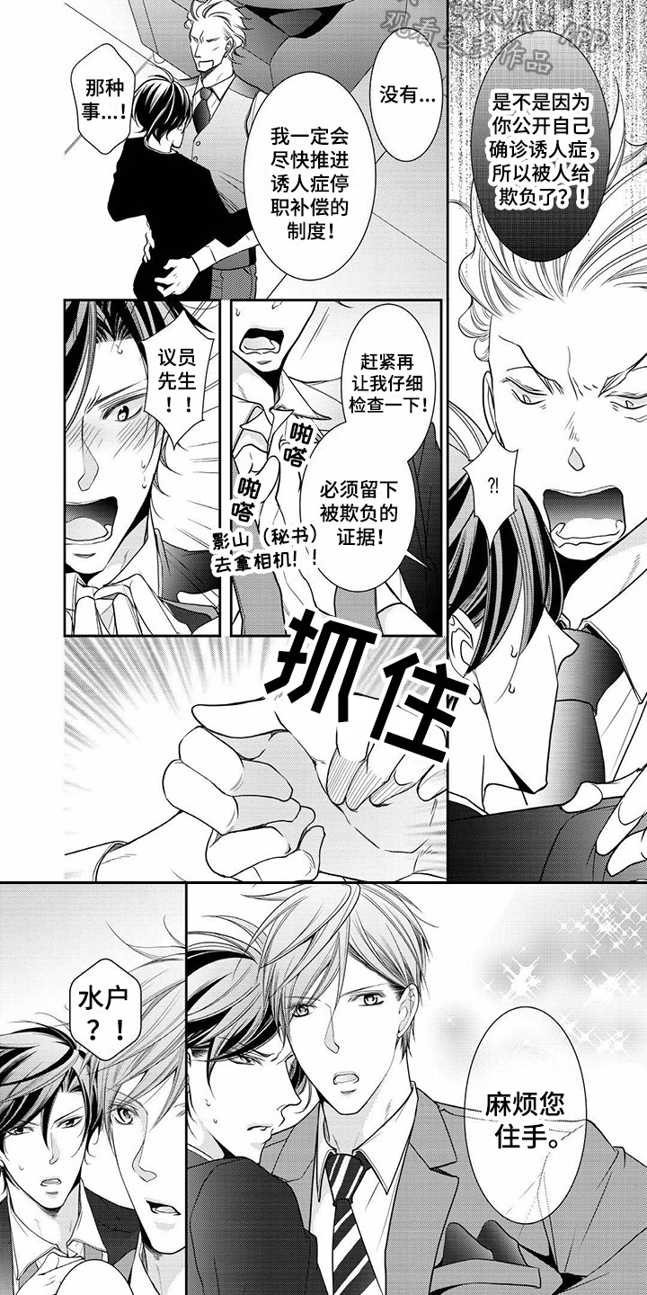 《异样症状》漫画最新章节第12章：政界大佬免费下拉式在线观看章节第【2】张图片