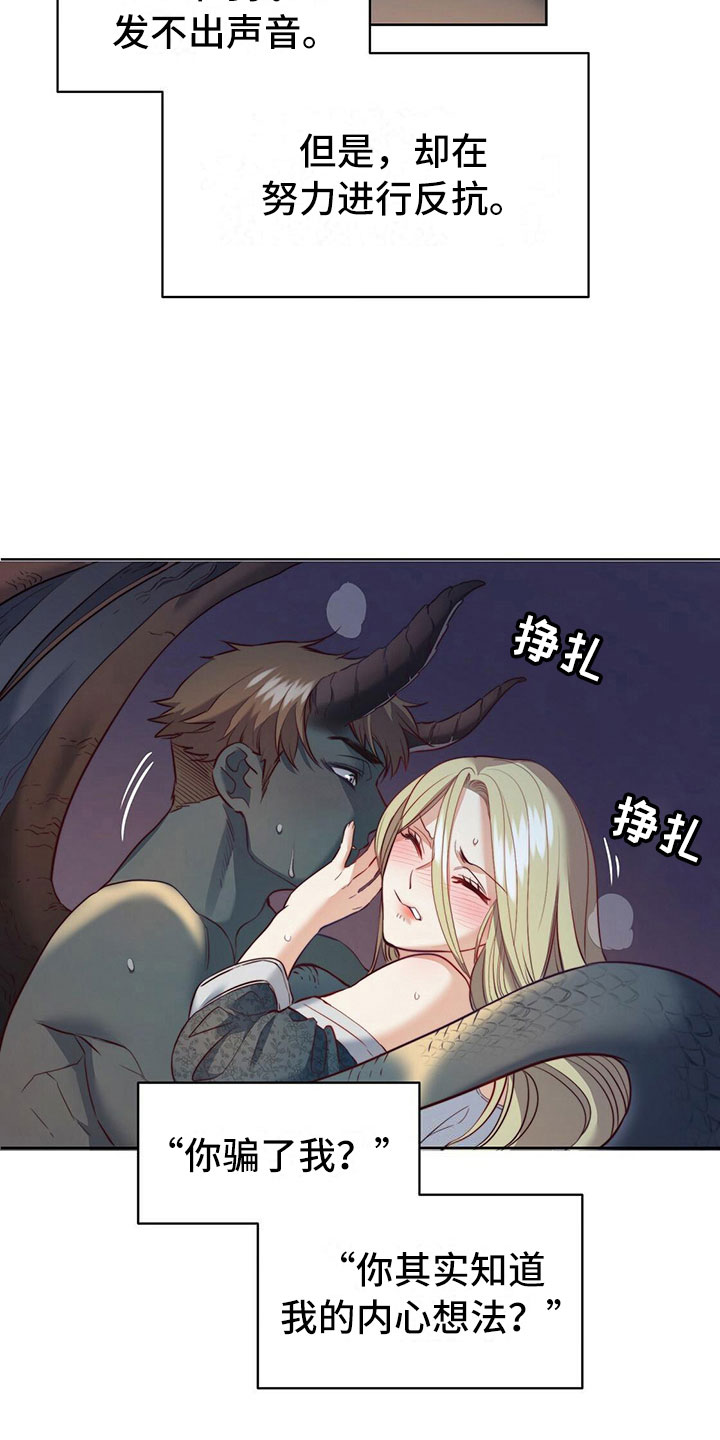 《杜明科的恶魔》漫画最新章节第23章：恢复理智免费下拉式在线观看章节第【20】张图片