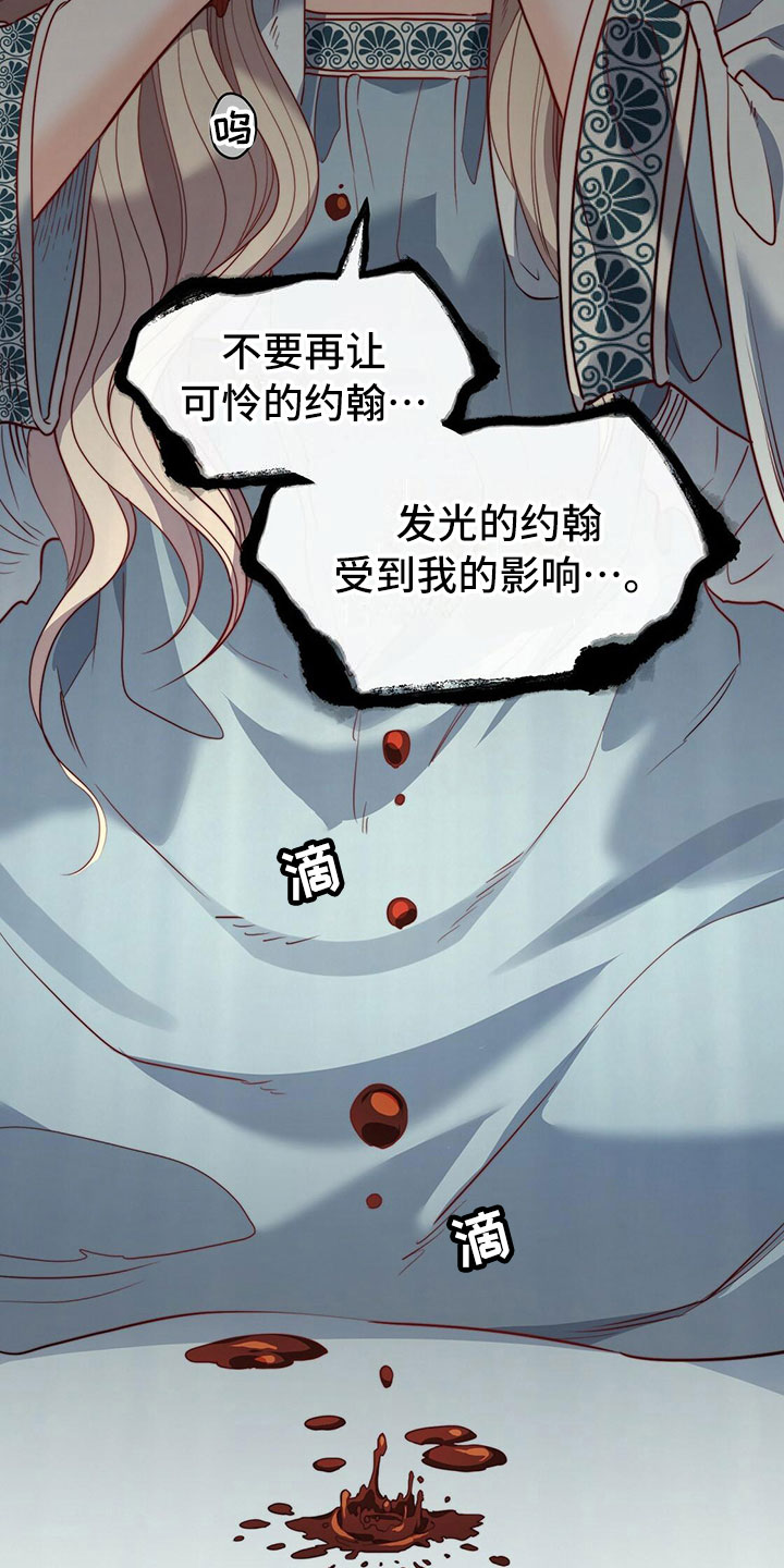 《杜明科的恶魔》漫画最新章节第36章：祈求免费下拉式在线观看章节第【2】张图片