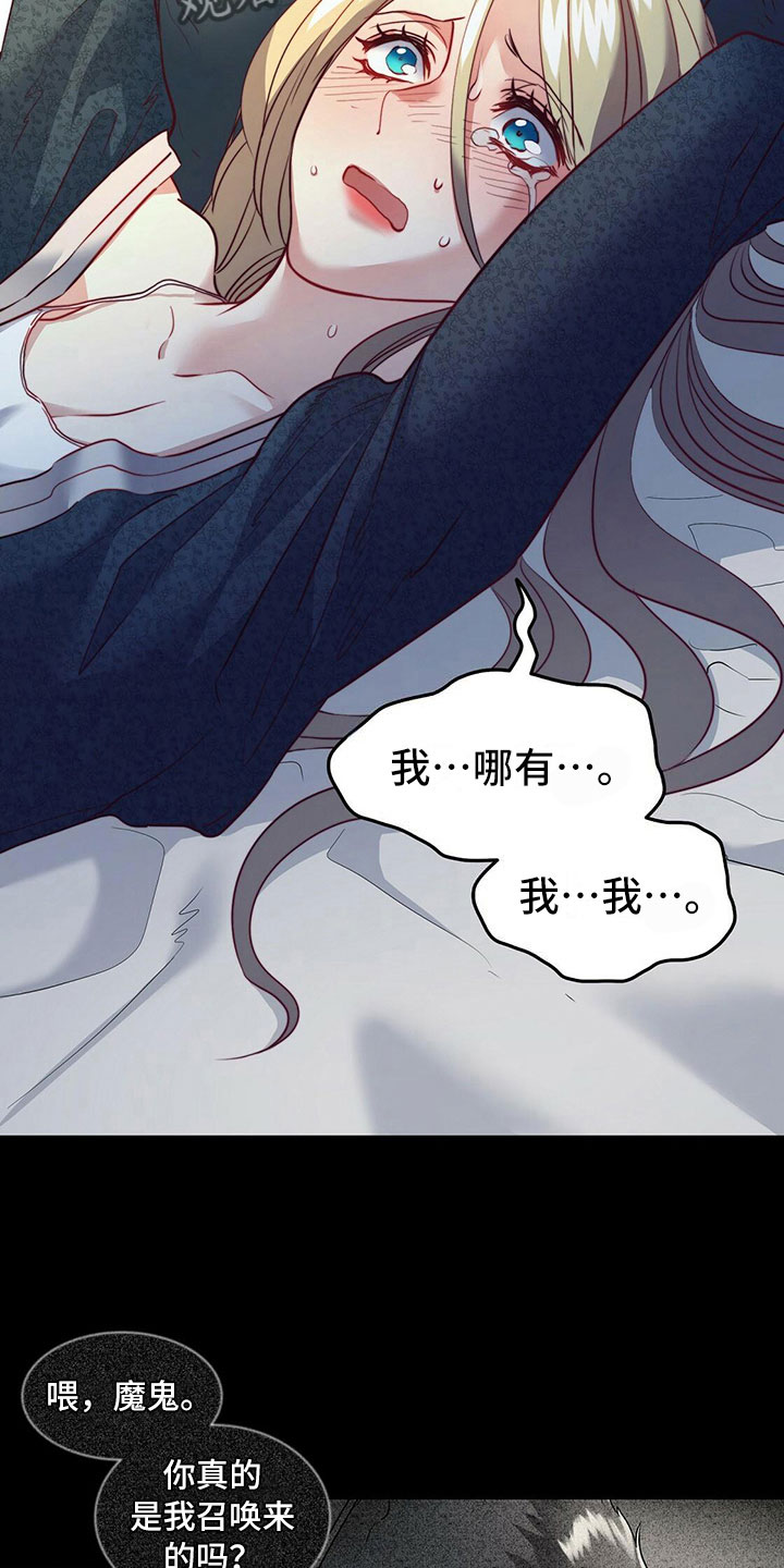 《杜明科的恶魔》漫画最新章节第23章：恢复理智免费下拉式在线观看章节第【13】张图片