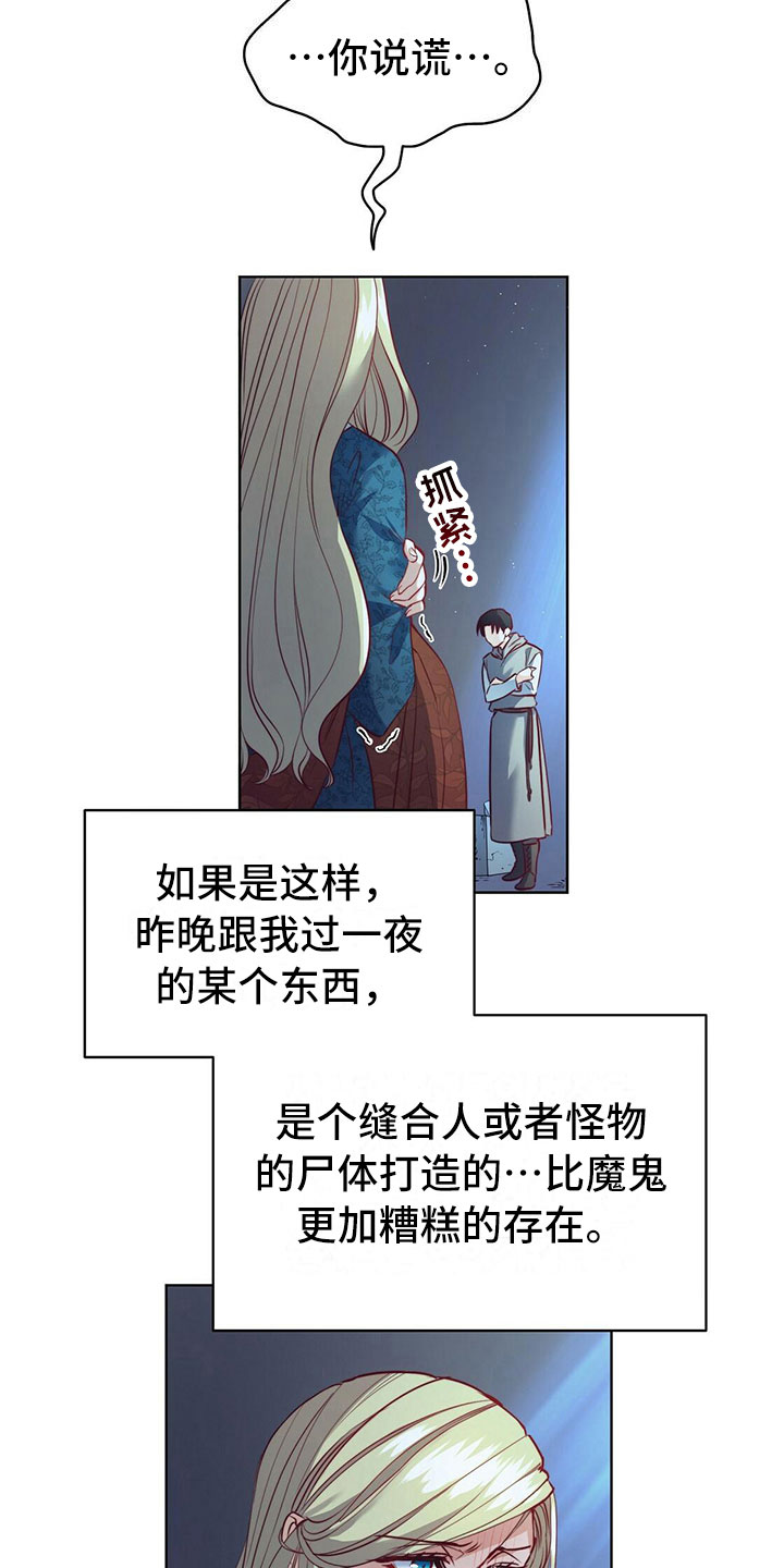 《杜明科的恶魔》漫画最新章节第21章：盗窃免费下拉式在线观看章节第【18】张图片