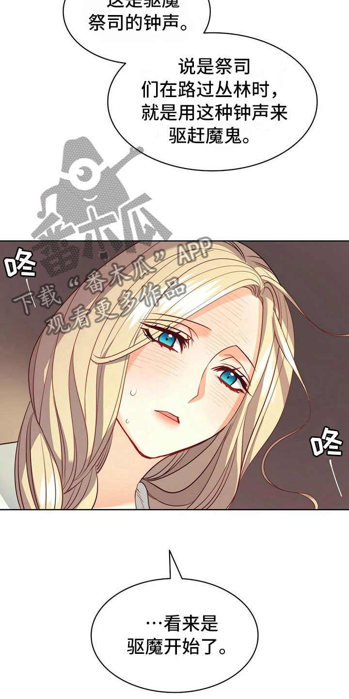 《杜明科的恶魔》漫画最新章节第29章：驱魔免费下拉式在线观看章节第【15】张图片