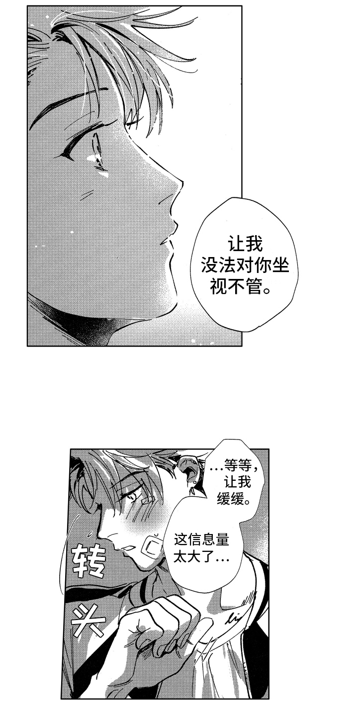 《警察惊魂夜》漫画最新章节第19章：忘不掉免费下拉式在线观看章节第【7】张图片