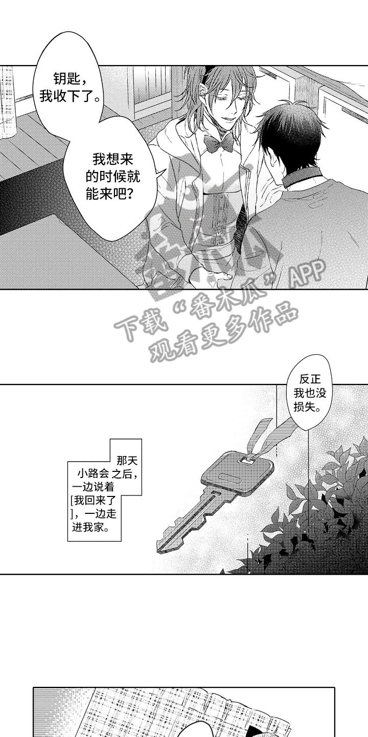 《我会喵喵叫》漫画最新章节第17章：钥匙免费下拉式在线观看章节第【16】张图片