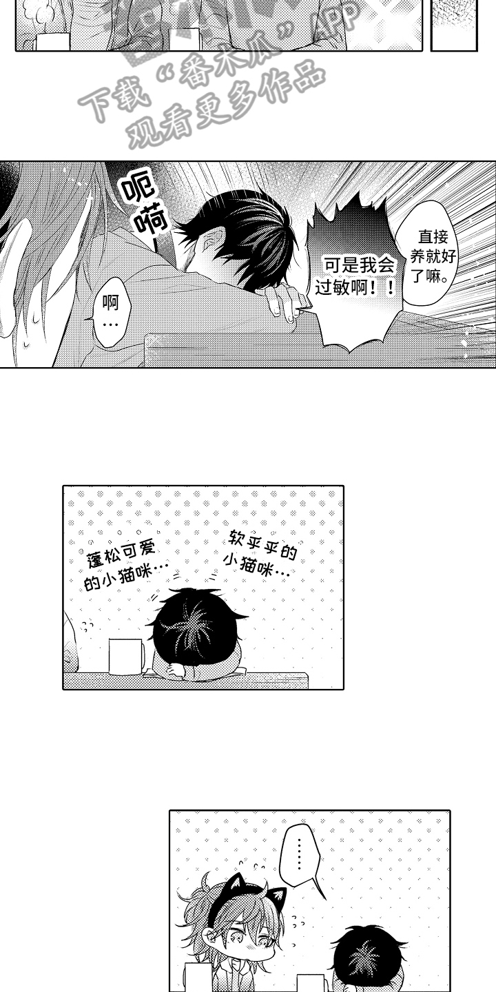 《我会喵喵叫》漫画最新章节第17章：钥匙免费下拉式在线观看章节第【9】张图片