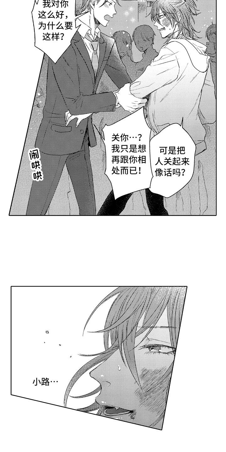 《我会喵喵叫》漫画最新章节第13章：担心免费下拉式在线观看章节第【12】张图片