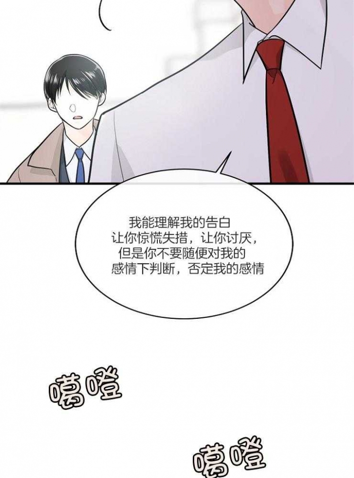 《遵守秘密》漫画最新章节第70话免费下拉式在线观看章节第【29】张图片