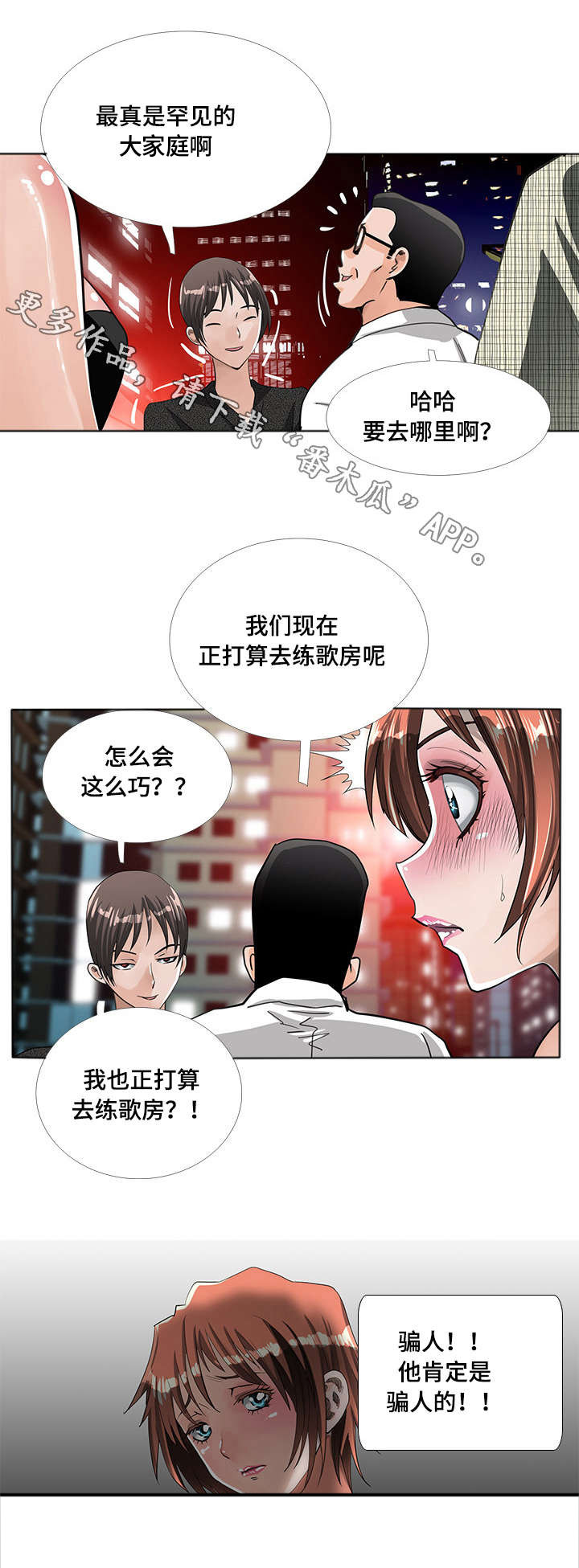 《智慧大楼》漫画最新章节第9章：唱歌免费下拉式在线观看章节第【4】张图片