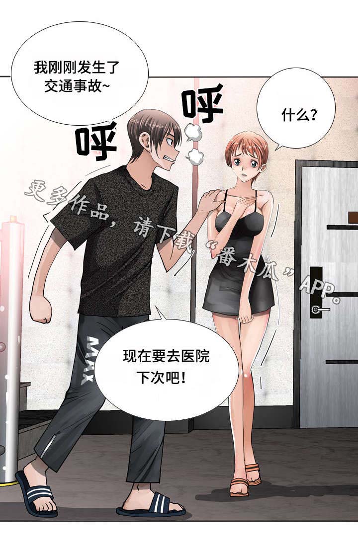 《智慧大楼》漫画最新章节第12章：医院免费下拉式在线观看章节第【5】张图片