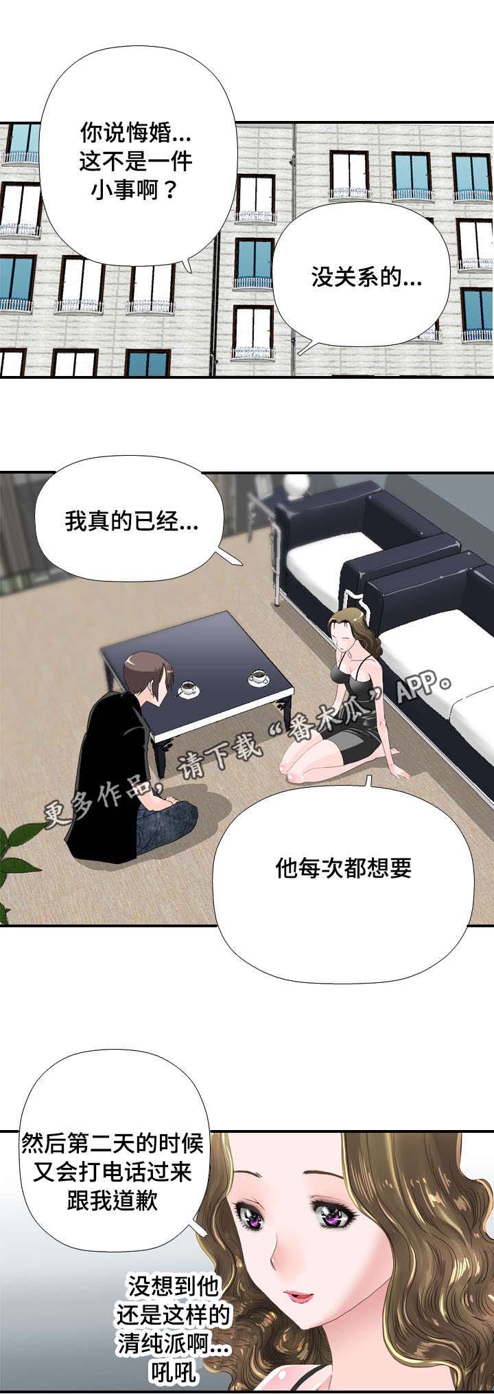 《智慧大楼》漫画最新章节第38章：羞涩免费下拉式在线观看章节第【8】张图片