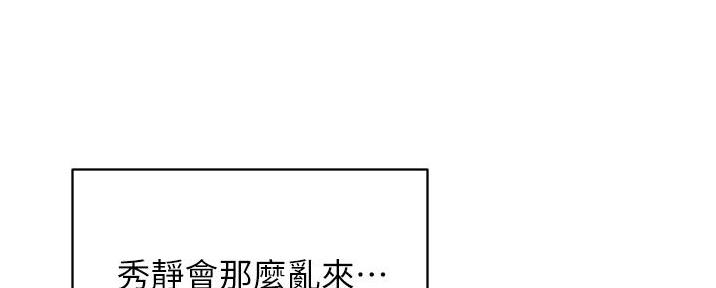 《秀静诊疗室》漫画最新章节第85话免费下拉式在线观看章节第【83】张图片