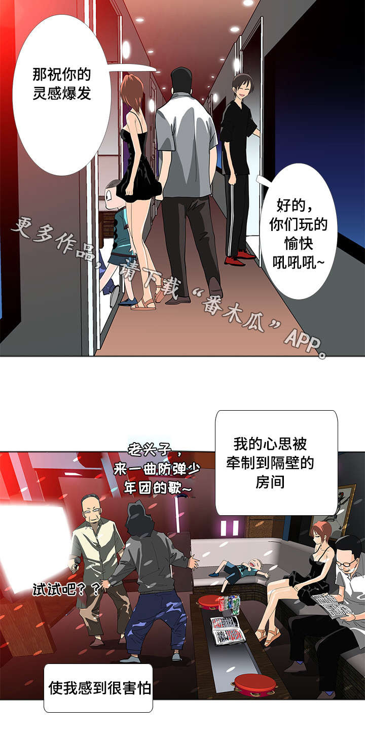 《智慧大楼》漫画最新章节第9章：唱歌免费下拉式在线观看章节第【2】张图片