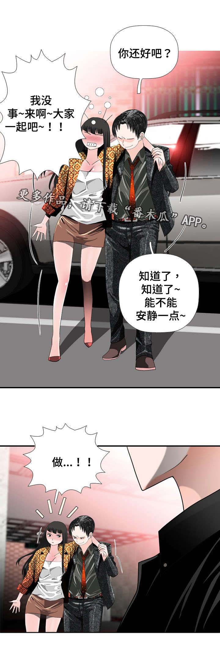 《智慧大楼》漫画最新章节第31章：嫉妒免费下拉式在线观看章节第【8】张图片