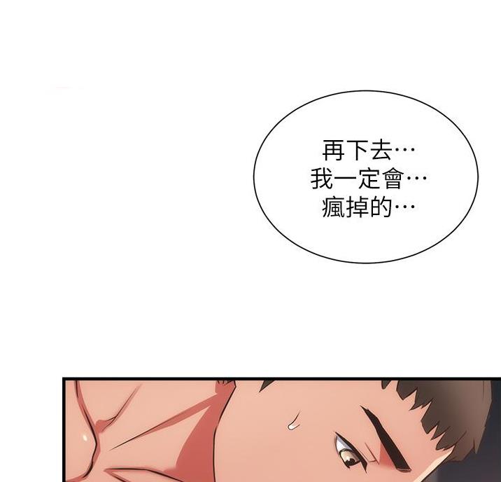 《秀静诊疗室》漫画最新章节第100话免费下拉式在线观看章节第【33】张图片