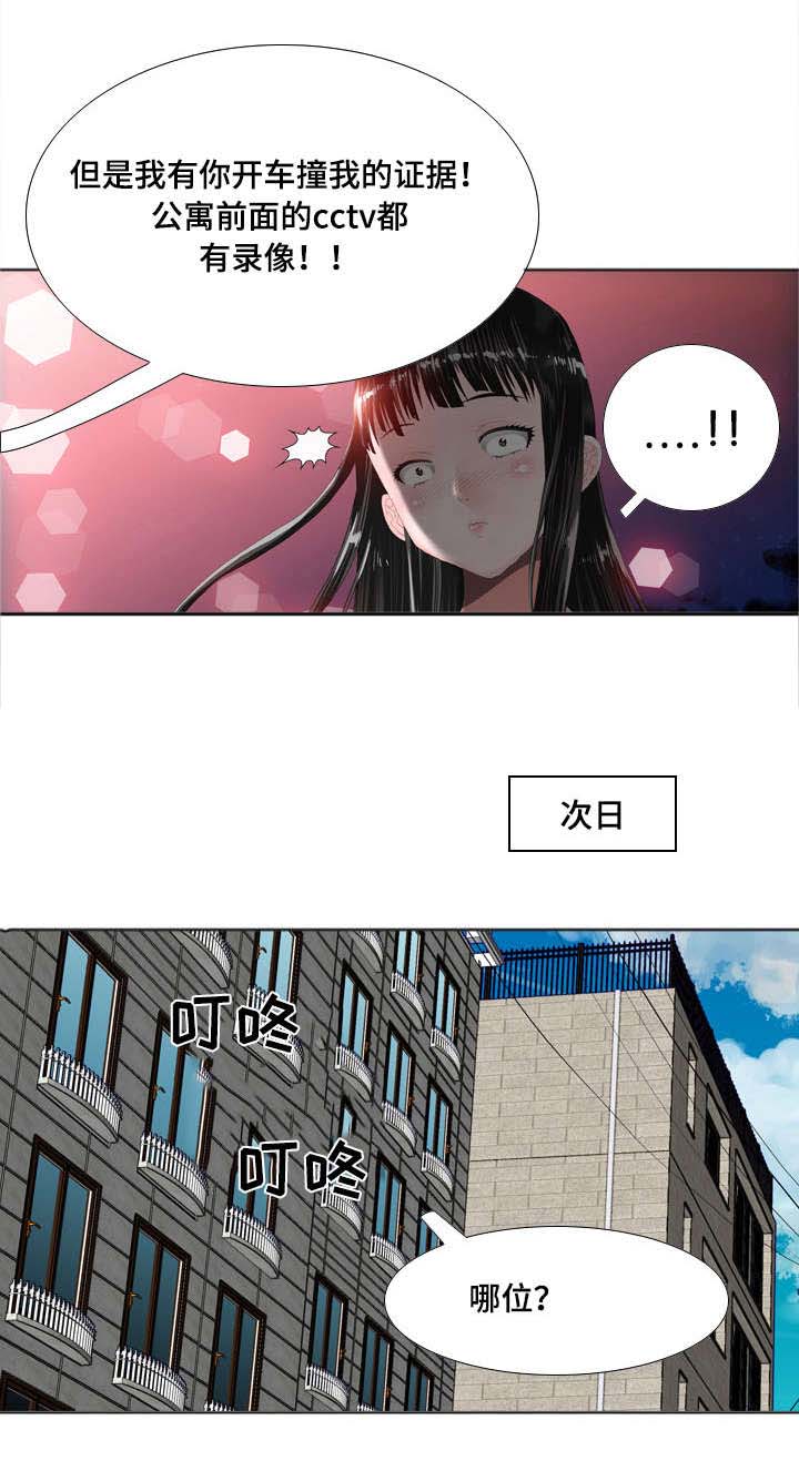 《智慧大楼》漫画最新章节第19章：警告免费下拉式在线观看章节第【4】张图片