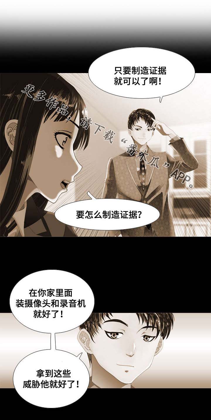 《智慧大楼》漫画最新章节第22章：证据免费下拉式在线观看章节第【2】张图片