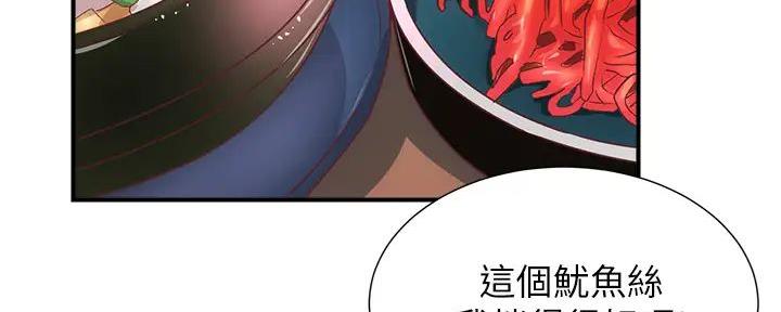 《秀静诊疗室》漫画最新章节第69话免费下拉式在线观看章节第【57】张图片