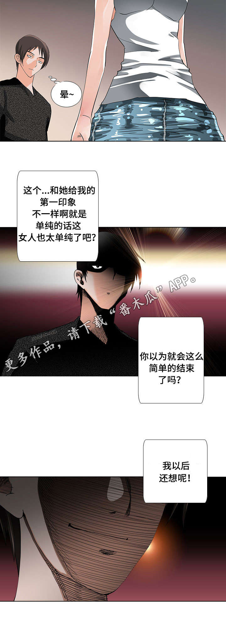 《智慧大楼》漫画最新章节第8章：小说免费下拉式在线观看章节第【6】张图片