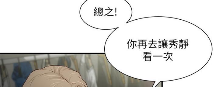 《秀静诊疗室》漫画最新章节第19话免费下拉式在线观看章节第【57】张图片