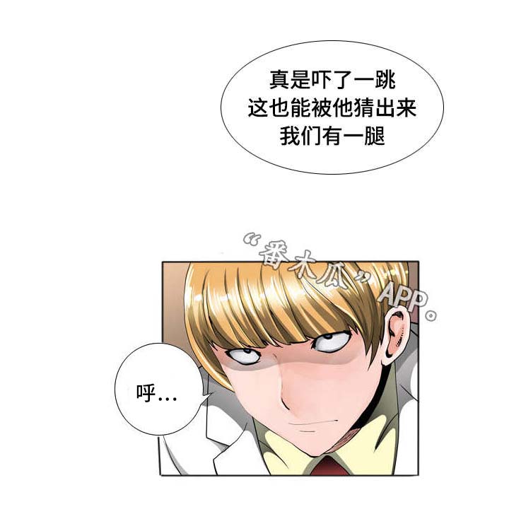 《智慧大楼》漫画最新章节第13章：推理免费下拉式在线观看章节第【3】张图片