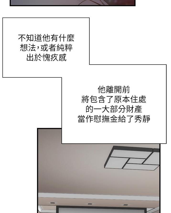 《秀静诊疗室》漫画最新章节第103话免费下拉式在线观看章节第【41】张图片