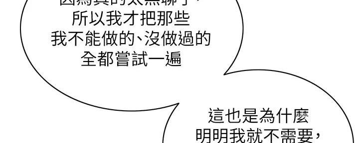 《秀静诊疗室》漫画最新章节第87话免费下拉式在线观看章节第【105】张图片