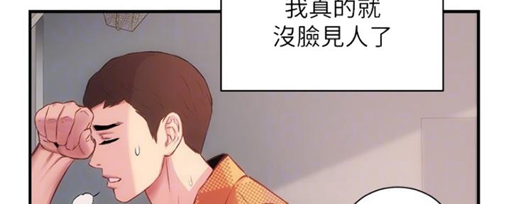 《秀静诊疗室》漫画最新章节第44话免费下拉式在线观看章节第【44】张图片