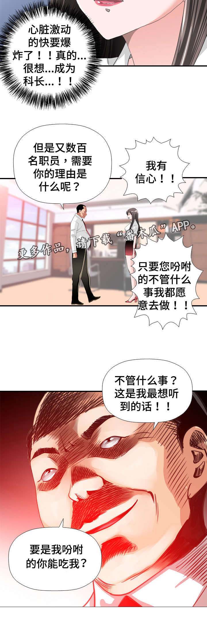 《智慧大楼》漫画最新章节第39章：决定免费下拉式在线观看章节第【7】张图片