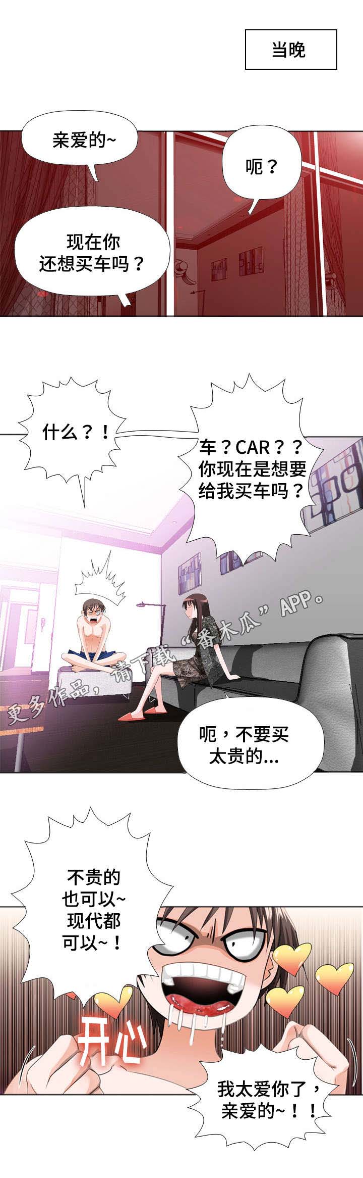 《智慧大楼》漫画最新章节第28章：心动免费下拉式在线观看章节第【1】张图片