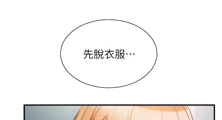 《秀静诊疗室》漫画最新章节第95话免费下拉式在线观看章节第【95】张图片