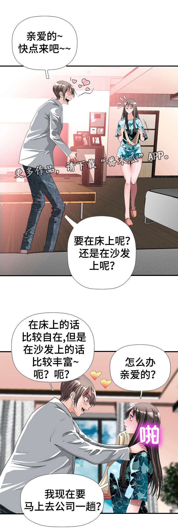 《智慧大楼》漫画最新章节第58章：例假免费下拉式在线观看章节第【4】张图片