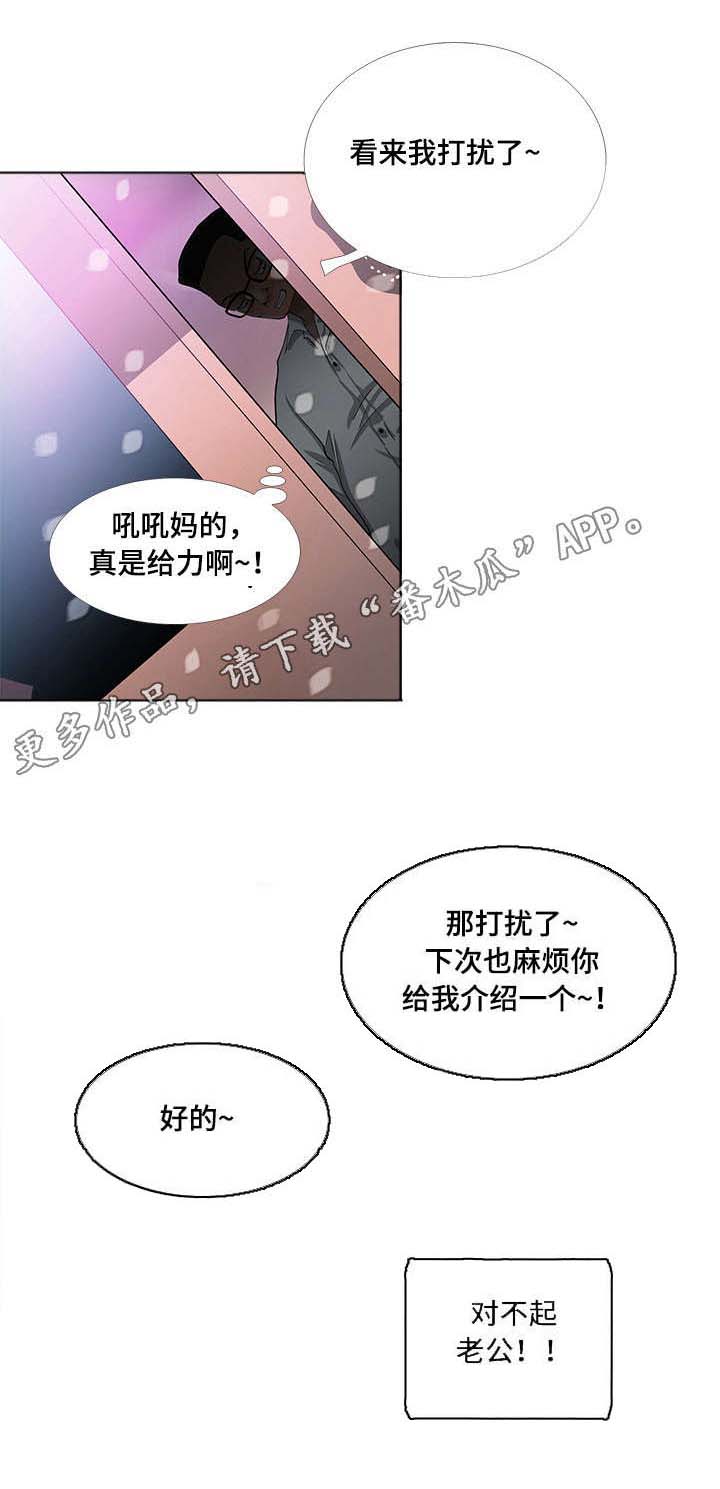 《智慧大楼》漫画最新章节第10章：寻找免费下拉式在线观看章节第【1】张图片