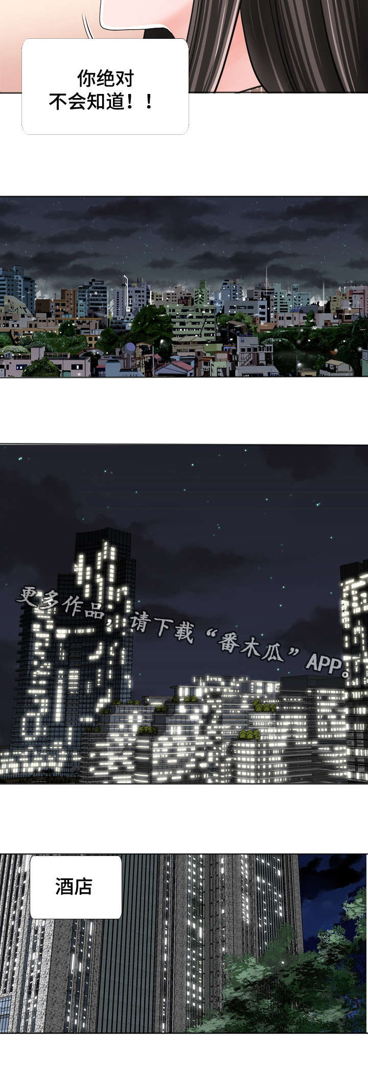 《智慧大楼》漫画最新章节第45章：告密免费下拉式在线观看章节第【8】张图片