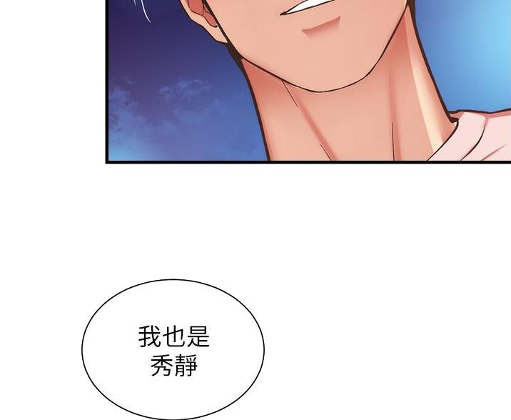 《秀静诊疗室》漫画最新章节第99话免费下拉式在线观看章节第【48】张图片