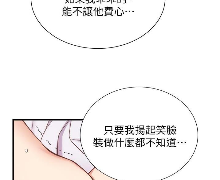 《秀静诊疗室》漫画最新章节第98话免费下拉式在线观看章节第【57】张图片