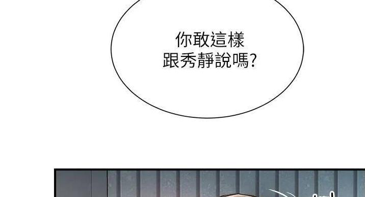 《秀静诊疗室》漫画最新章节第92话免费下拉式在线观看章节第【46】张图片