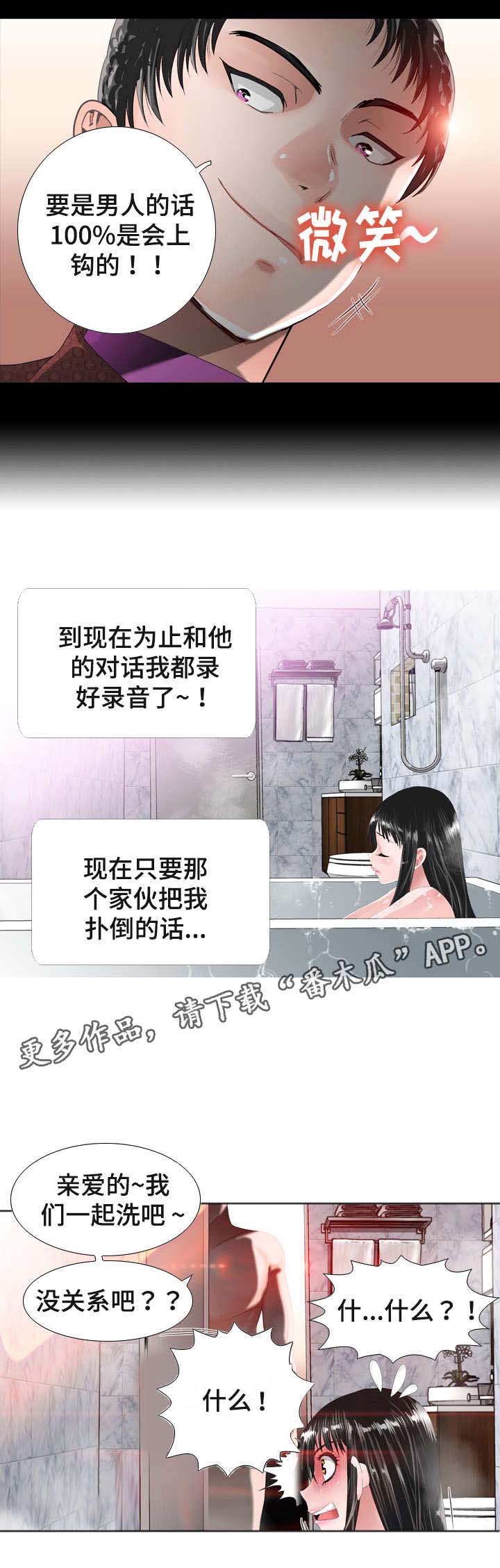 《智慧大楼》漫画最新章节第22章：证据免费下拉式在线观看章节第【4】张图片