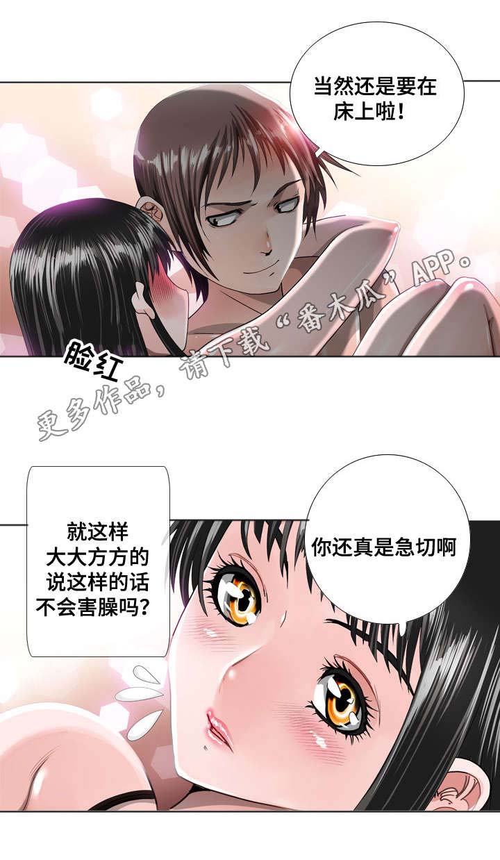 《智慧大楼》漫画最新章节第23章：胁迫免费下拉式在线观看章节第【2】张图片