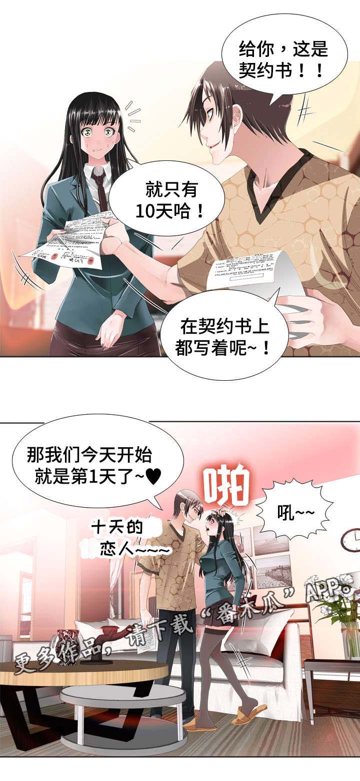 《智慧大楼》漫画最新章节第21章：契约免费下拉式在线观看章节第【2】张图片