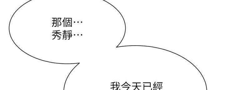 《秀静诊疗室》漫画最新章节第54话免费下拉式在线观看章节第【23】张图片