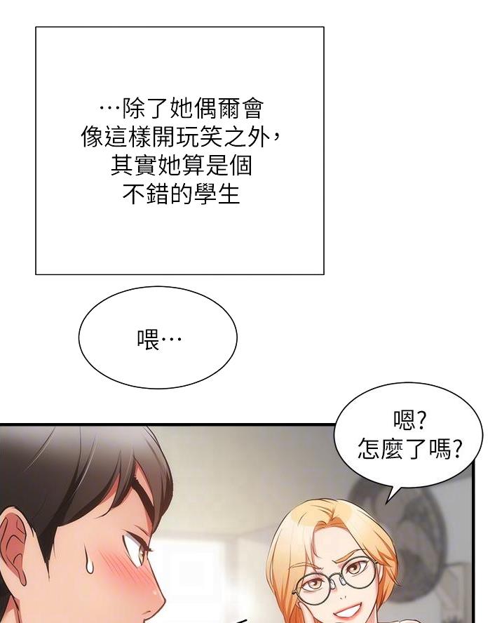 《秀静诊疗室》漫画最新章节第103话免费下拉式在线观看章节第【75】张图片