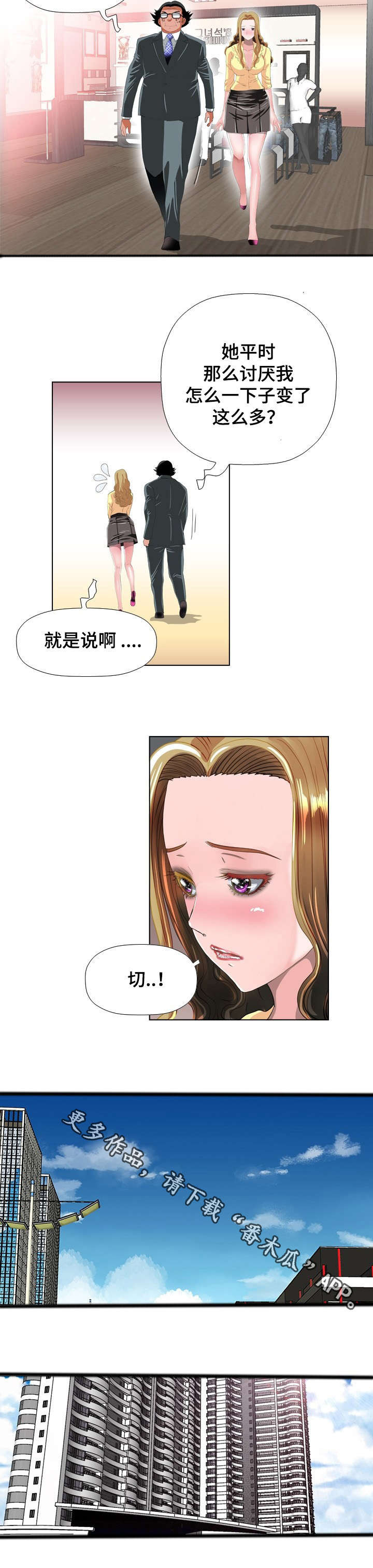 《智慧大楼》漫画最新章节第54章：婚礼免费下拉式在线观看章节第【1】张图片